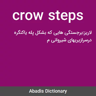 معنی crow steps